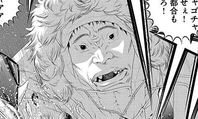 闇金ウシジマくん外伝 肉蝮伝説 やわらかスピリッツ